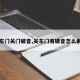 【车门关门破音,关车门有破音怎么解决】