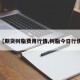 【期货树脂费用行情,树脂今日行情】