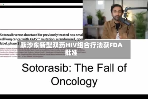默沙东新型双药HIV组合疗法获FDA批准