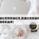 【凯迪拉克和凯迪拉克,凯迪拉克凯迪拉克是哪个国家的品牌】