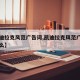 【凯迪拉克风范广告词,凯迪拉克风范广告词是什么】