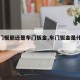 【车门板筋还是车门钣金,车门钣金是什么意思】