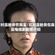 农村露脸贵在真实/农村露脸贵在真实电视剧剧情介绍