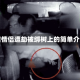 车震情侣遭劫被绑树上的简单介绍
