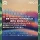 蔚来-SW(09866.HK)4月交付29,356辆汽车  同比增长22.8%
