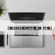 【铜1903实时行情,铜 行情】