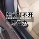 后车门里面打不开(车门打不开怎么解决)