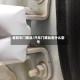 鉴别车门螺丝/汽车门螺丝是什么型号