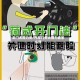 车门太用力关/汽车门关太用力会怎么样