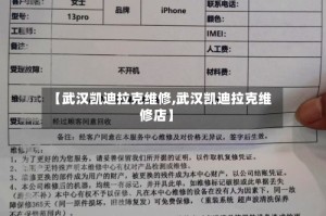 【武汉凯迪拉克维修,武汉凯迪拉克维修店】