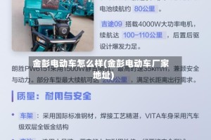 金彭电动车怎么样(金彭电动车厂家地址)