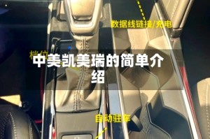 中美凯美瑞的简单介绍