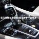 宝马是什么变速箱(宝马属于什么变速箱)
