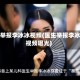 医生举报李冰冰视频(医生举报李冰冰视频曝光)