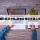 【凯迪拉克反光贴,凯迪拉克反光背心放哪里】