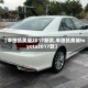 【丰田凯美瑞2017新款,丰田凯美瑞toyota2017款】