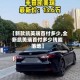 【新款凯美瑞首付多少,全新凯美瑞首付多少钱能落地】