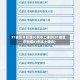 31省区市新增80例本土确诊(31省区市新增83例本土确诊)