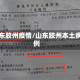 山东胶州疫情/山东胶州本土病例
