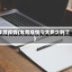 东莞疫情(东莞疫情今天多少例了)