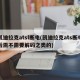 凯迪拉克atsl断电(凯迪拉克ats断电后需不需要解码之类的)