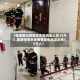 【福建查出疫情发生地流出人员14万人,福建排查本省疫情发生地流出逾19万人】