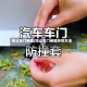 防止车门被磕(防止车门被磕坏的方法)