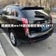 凯迪拉克srx15款(凯迪拉克srx 2011)