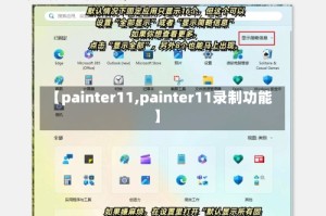 【painter11,painter11录制功能】