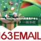 REG.163(reg163cm网易用户中心)