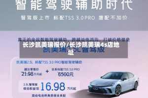 长沙凯美瑞报价/长沙凯美瑞4s店地址