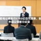 谷歌母公司发行5765亿日元债券，创外国公司发行纪录