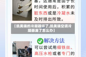 【凯美瑞的冷凝器坏了,凯美瑞空调冷凝器漏了怎么办】