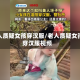 老人质疑女孩穿汉服/老人质疑女孩穿汉服视频