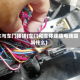 车与车门接线(车门和车体连接电线组叫什么)