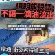 近80国已紧急行动！夏季用油高峰期临近 能源危机步入高危新阶段