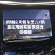 凯迪拉克倒车无力/凯迪拉克倒车影像突然很模糊