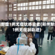 郑州新增1例无症状感染者(郑州新增1例无症状轨迹)