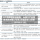 三大指数创阶段新高，AI算力产业链成为反攻核心引擎| 华宝基金3A日报（2026.5.13）