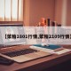 【菜粕1801行情,菜粕2109行情】