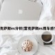 雷克萨斯es分析(雷克萨斯es用车感受)