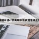 凯美瑞水温c/凯美瑞水温表到中间正常吗