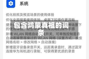包含鸿蒙真祖的词条