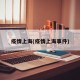 疫情上海(疫情上海事件)