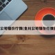 金川公司镍价行情(金川公司镍价行情查询)