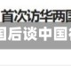 视频|特朗普回国后谈中国行：非常精彩