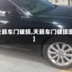 【天籁车门破损,天籁车门破损图片】