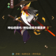 神仙道魔石/神仙道魔石哪里多