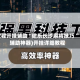 教程开挂辅助“微乐长沙麻将技巧 ”(辅助神器)开挂详细教程
