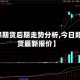 【郑棉期货后期走势分析,今日郑棉期货最新报价】